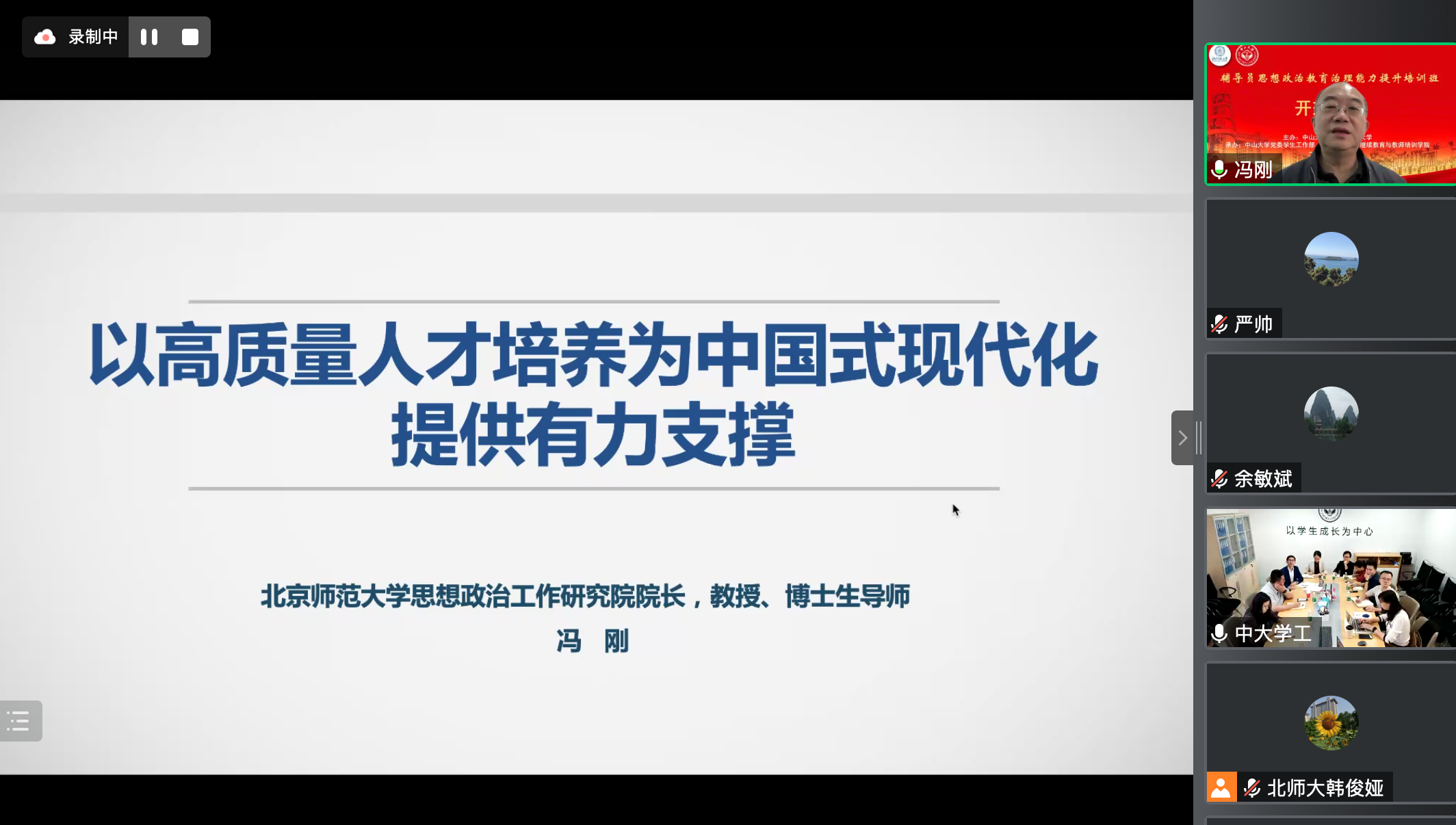 冯刚教授讲座.png