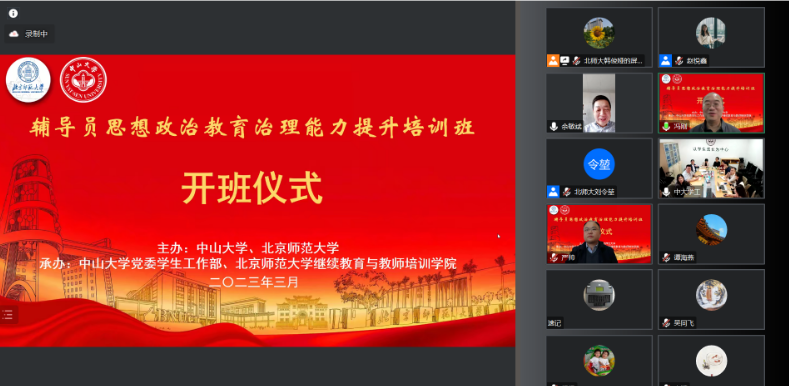 中山开班仪式.png